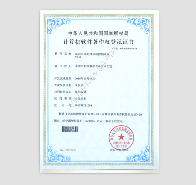 新科自動化排鉆機(jī)控制系統(tǒng)