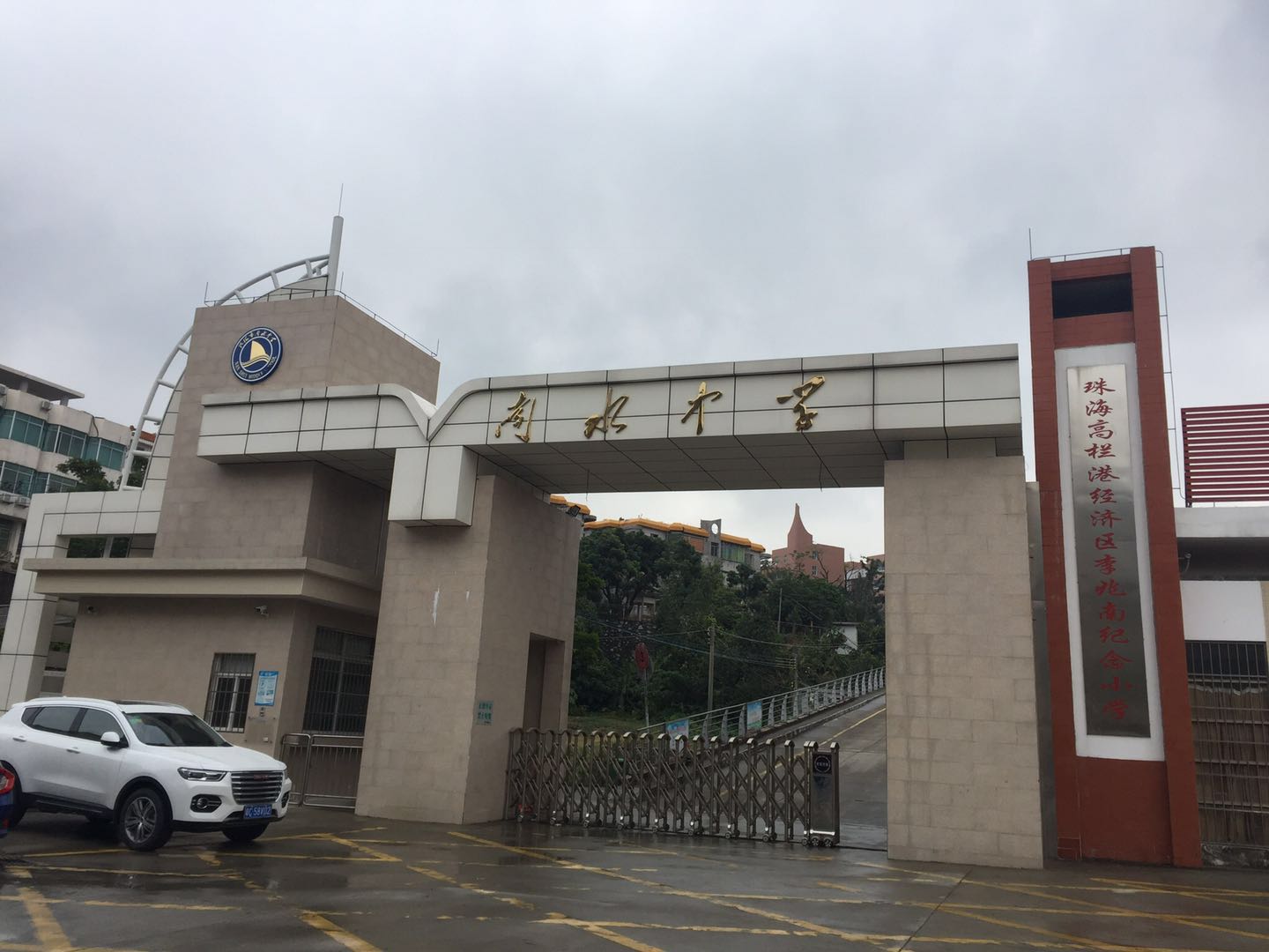 熱烈祝賀新科教學設備有限公司中標珠海南水中學綜合樓實驗室建設項目