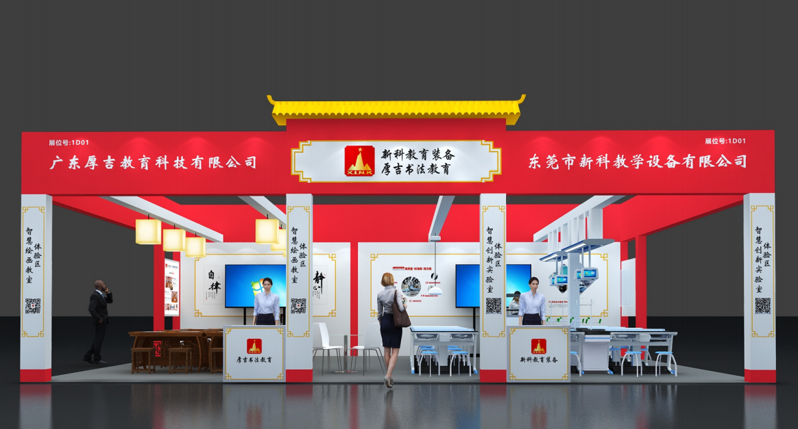 第21屆廣東教育裝備展覽會圓滿結束！